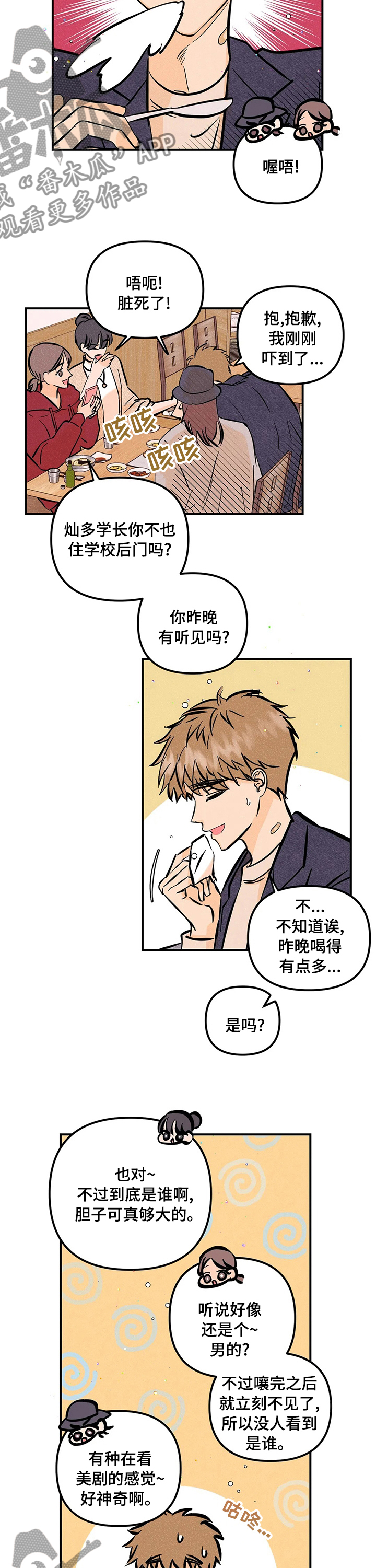 爱的赞歌漫画,第49章：规矩4图