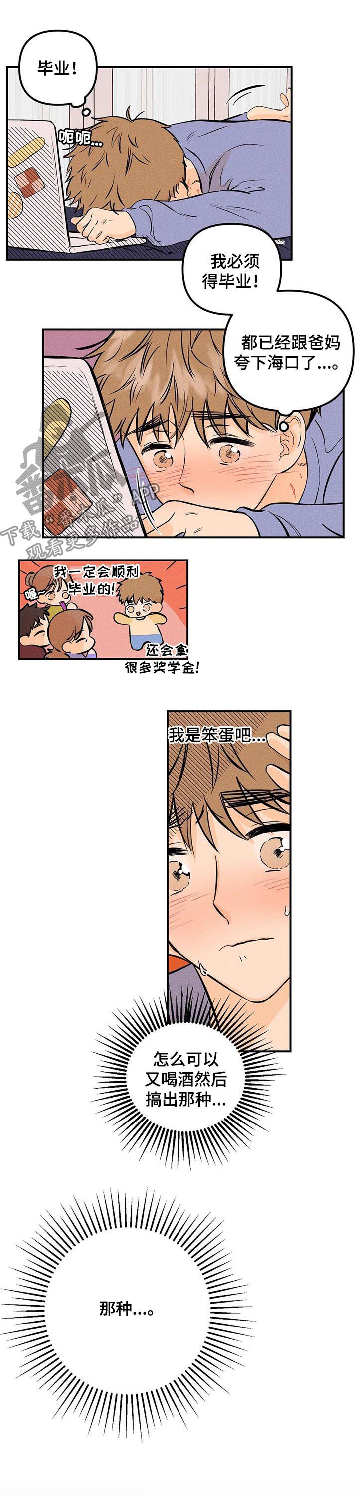 爱的赞歌法国歌曲漫画,第23章：可能3图