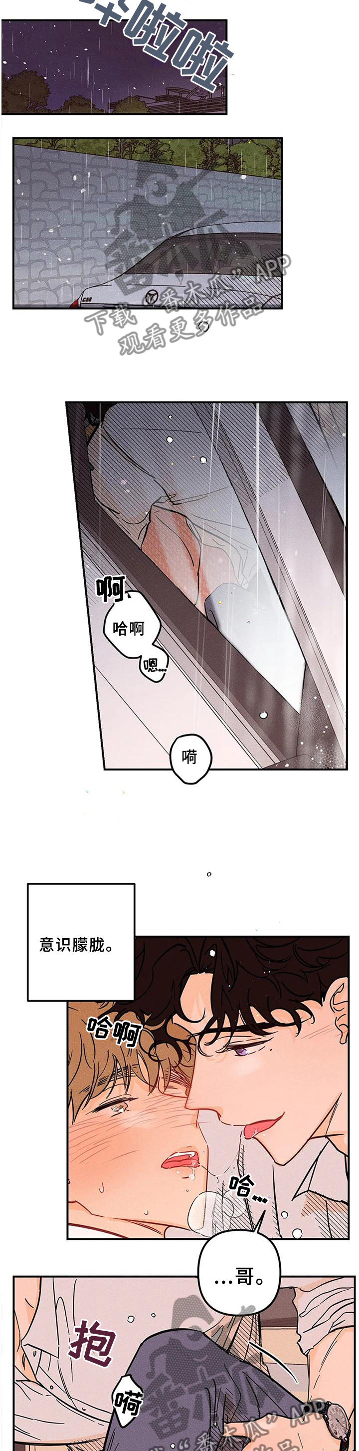 第37章：我很想你!3