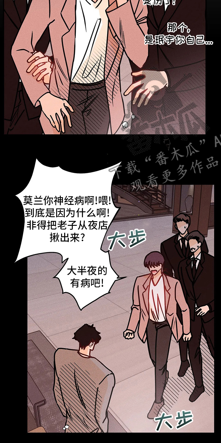 爱的赞歌简谱完整版图文漫画,第70章：全都是第一次4图