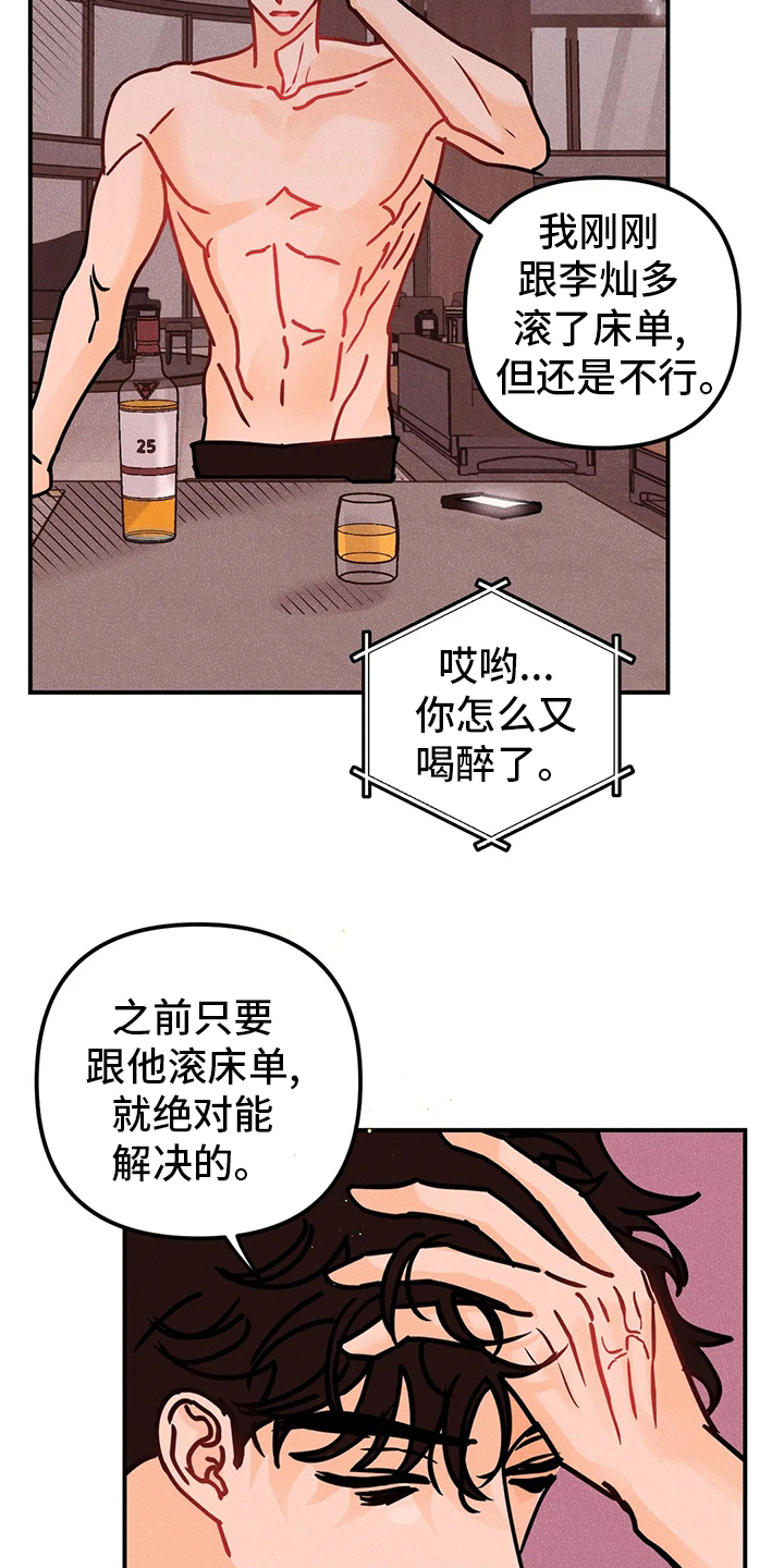 爱的赞歌钢琴漫画,第64章：生根发芽5图