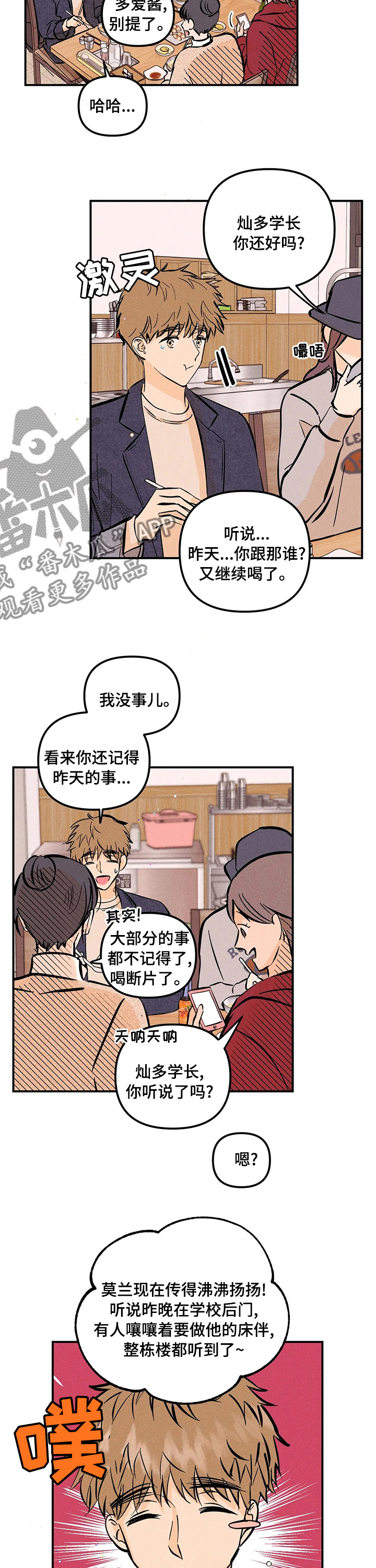 爱的赞歌漫画,第49章：规矩3图