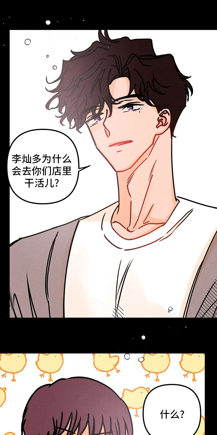 爱的赞歌简谱完整版图文漫画,第70章：全都是第一次5图