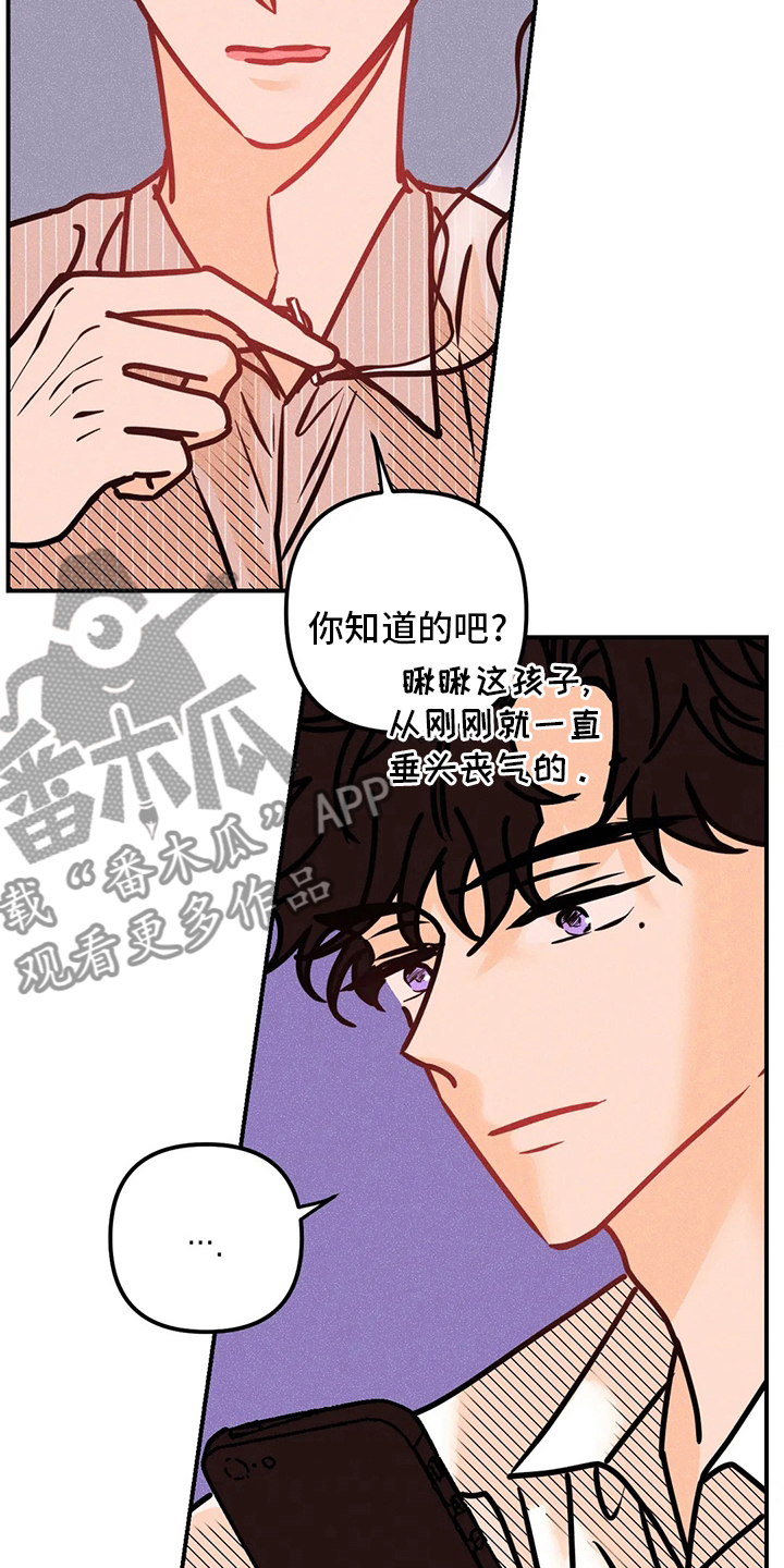 爱的赞歌法国歌曲漫画,第71章：干嘛呢4图