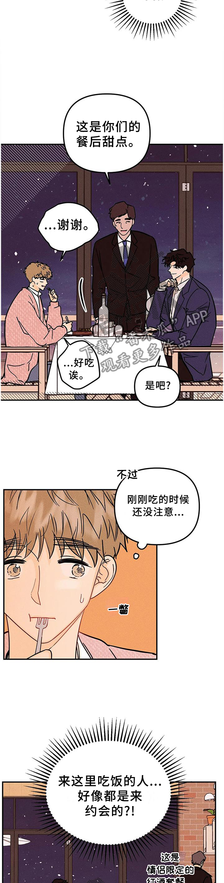 第36章：难道不是吗?3