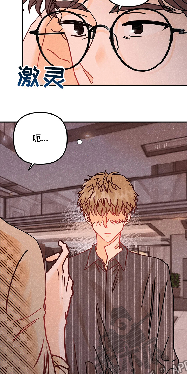 爱的赞歌漫画,第68章：表白4图