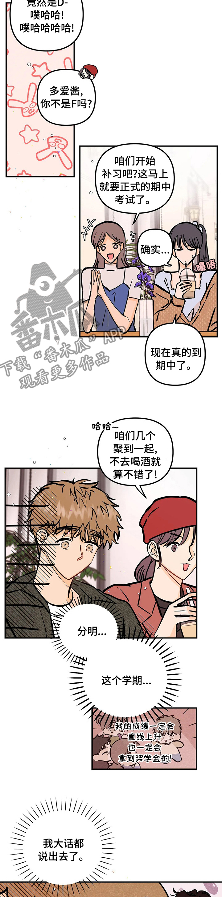第54章：缘分1