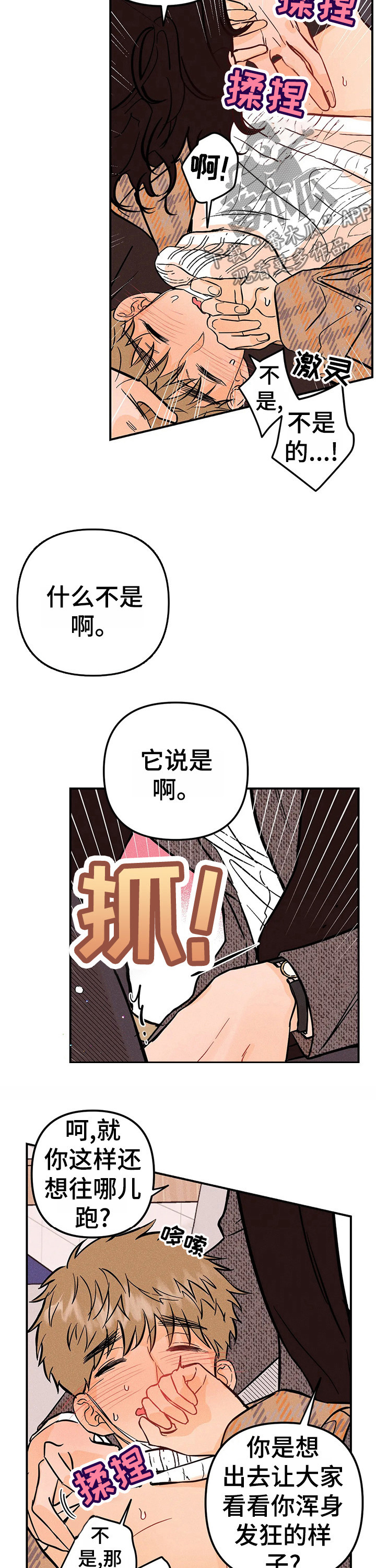 爱的赞歌法国歌曲漫画,第26章：教训2图