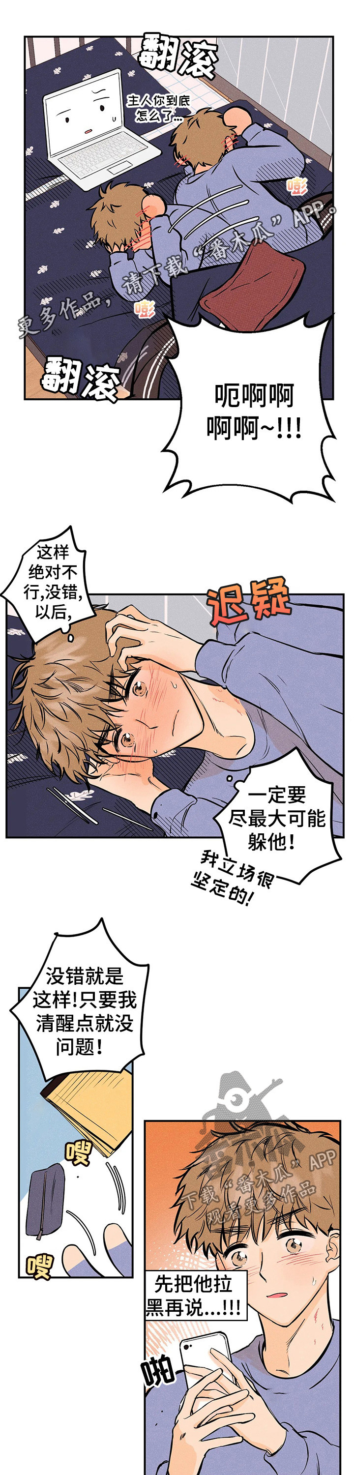 爱的赞歌漫画,第24章：事与愿违1图
