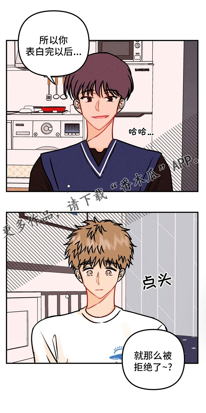 爱的赞歌简谱完整版图文漫画,第70章：全都是第一次1图