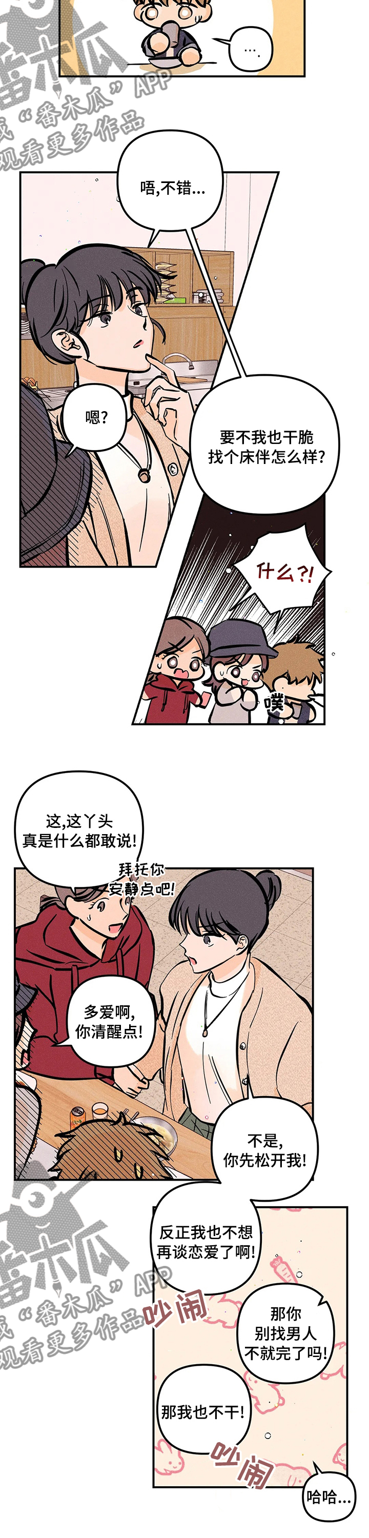 爱的赞歌漫画,第49章：规矩5图