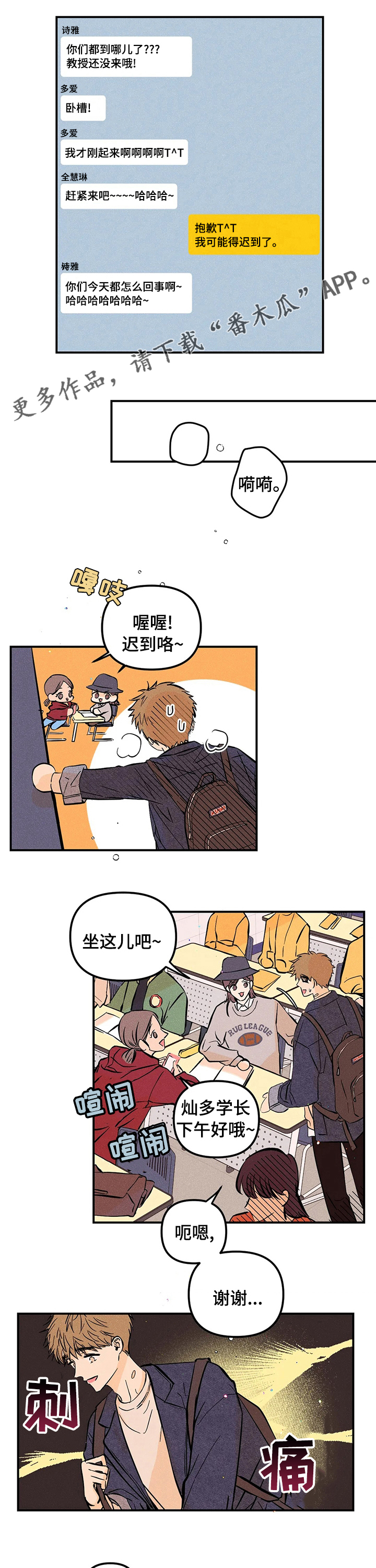 爱的赞歌漫画,第49章：规矩1图