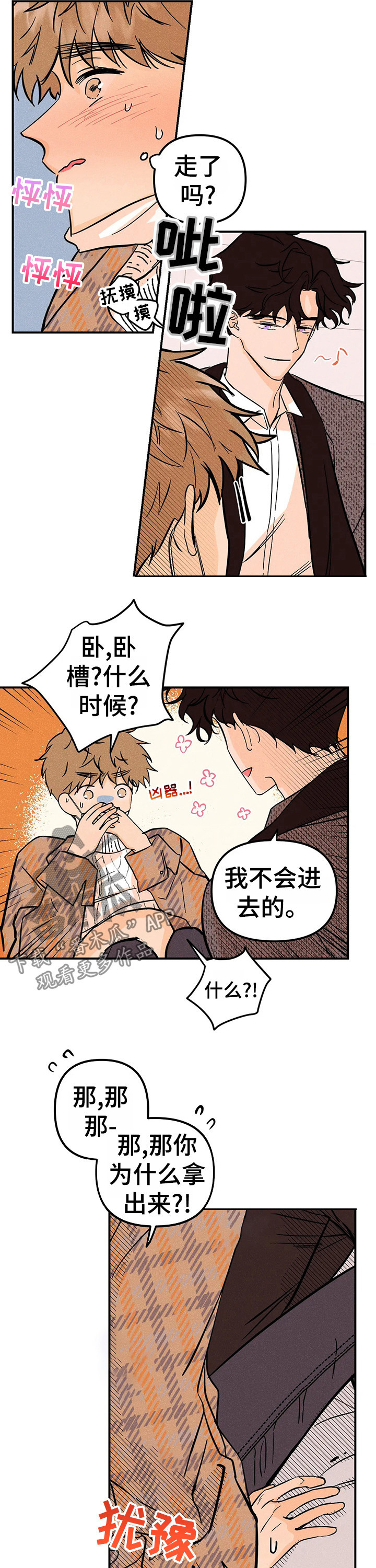 爱的赞歌法国歌曲漫画,第26章：教训4图