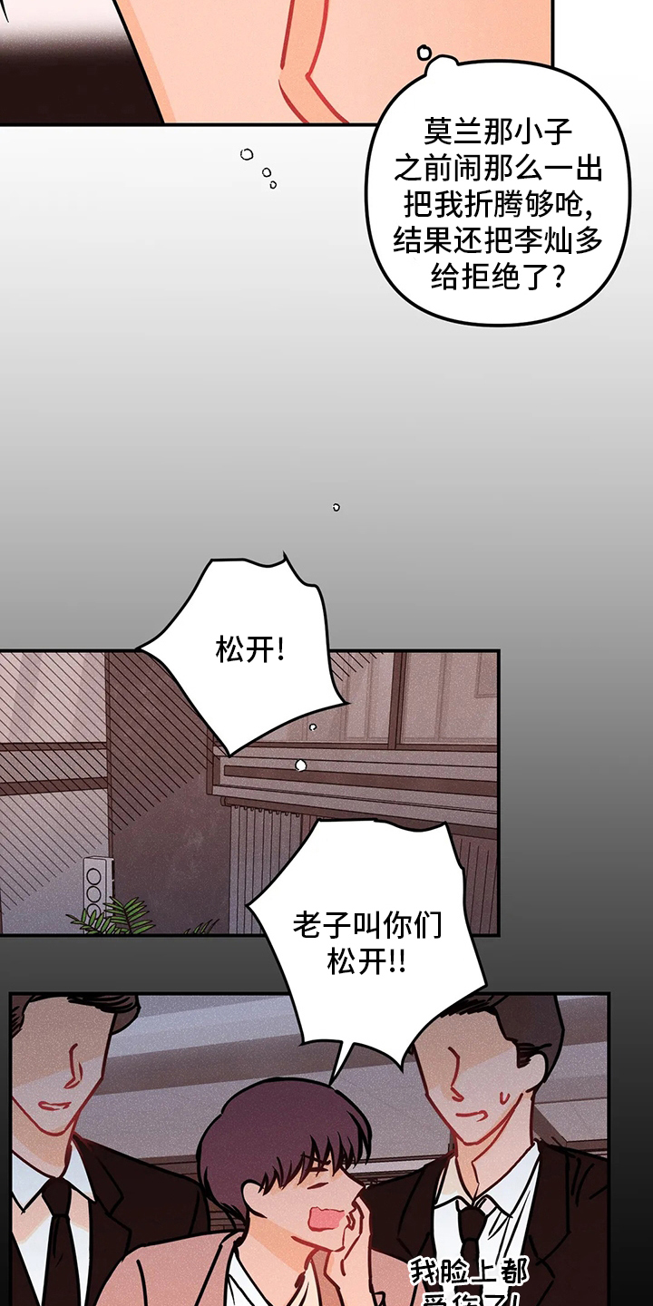 爱的赞歌简谱完整版图文漫画,第70章：全都是第一次3图