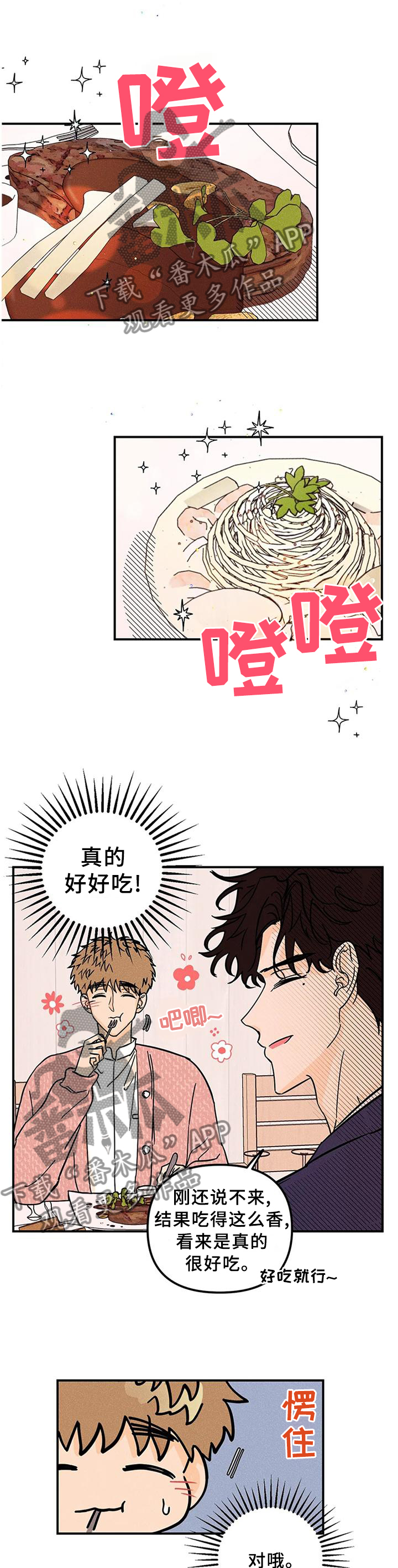 第36章：难道不是吗?2