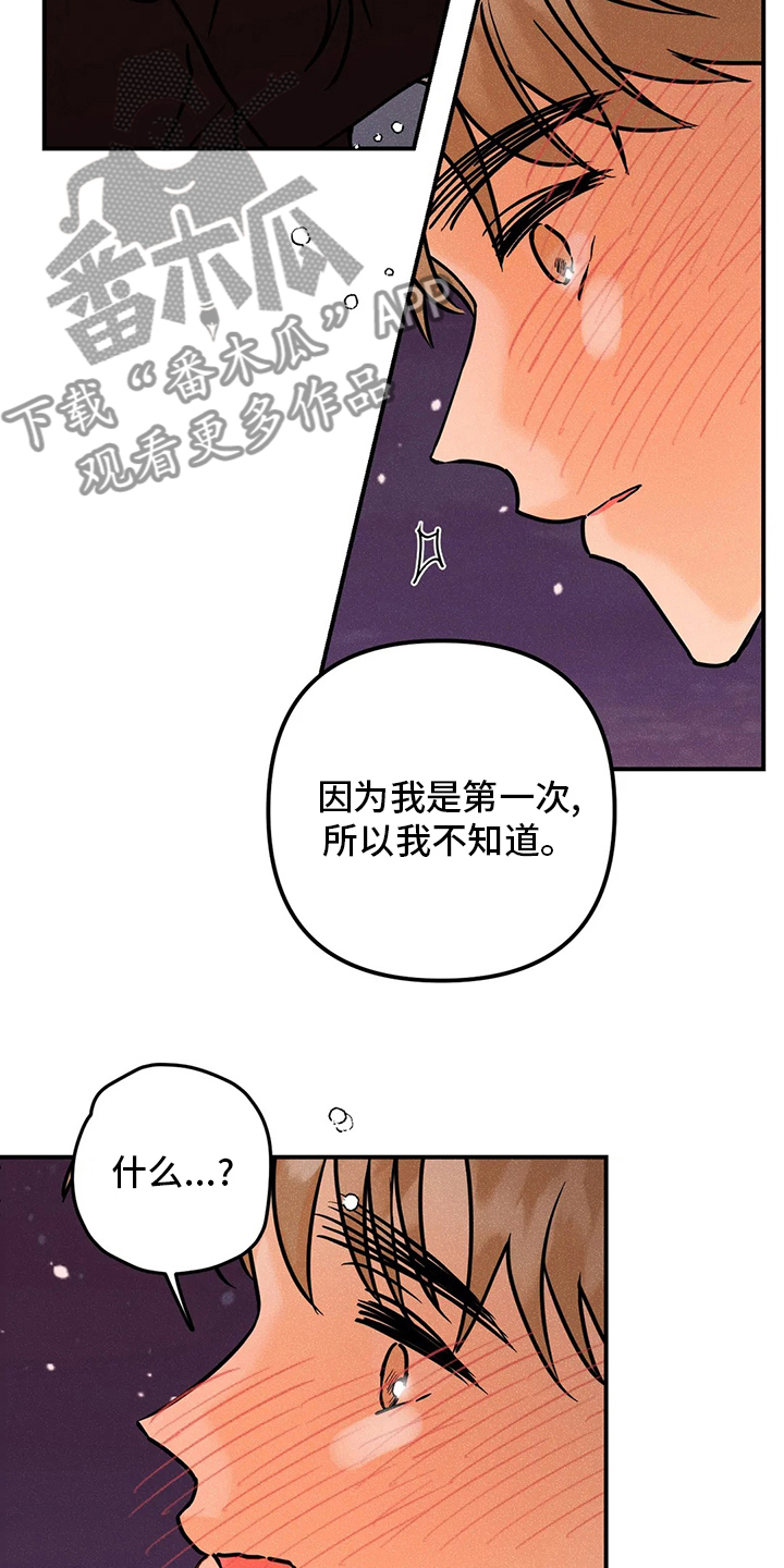 爱的赞歌法国歌曲漫画,第79章：【完结】初恋3图