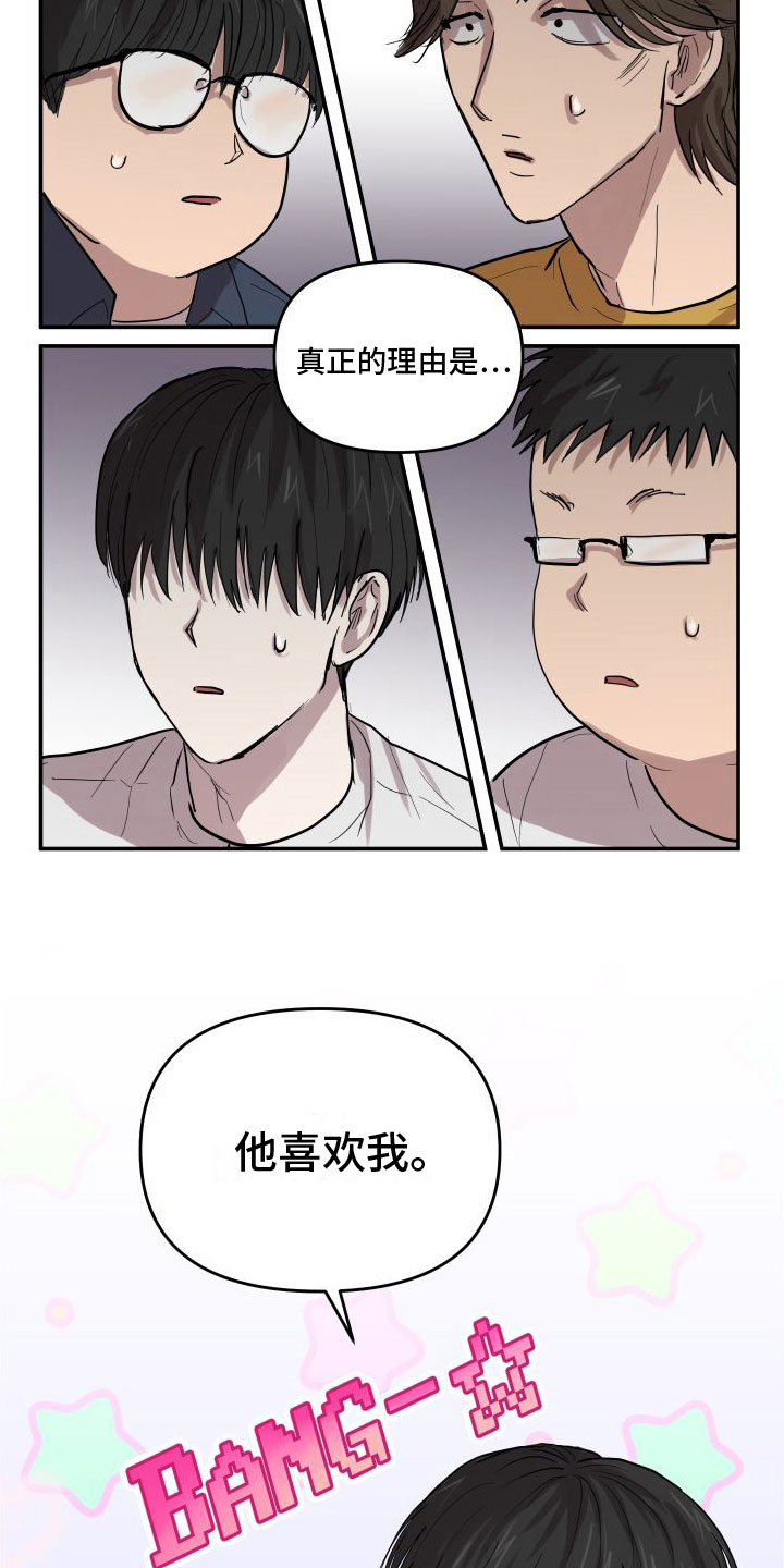第4章：他喜欢我3