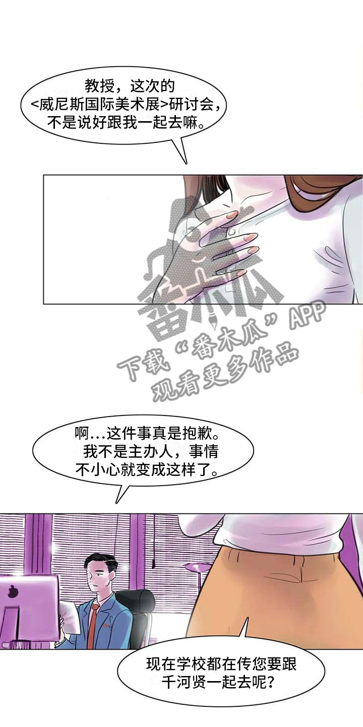 艺术有边界漫画,第20章：教授的苦恼1图