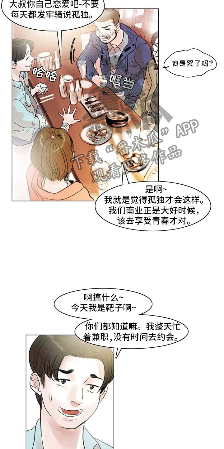 艺术之光点亮未来漫画,第22章：人体模特3图