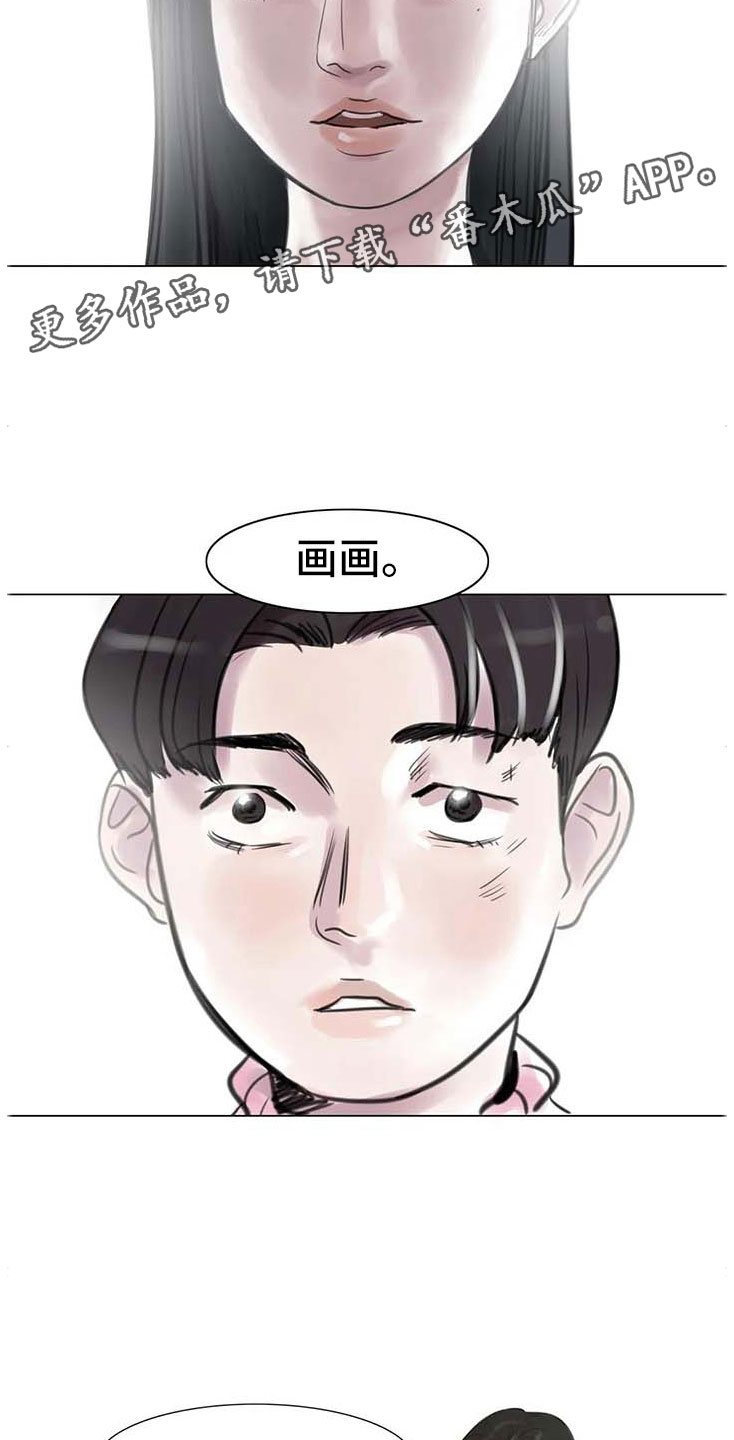 艺术是无国界的漫画,第14章：事到如今3图