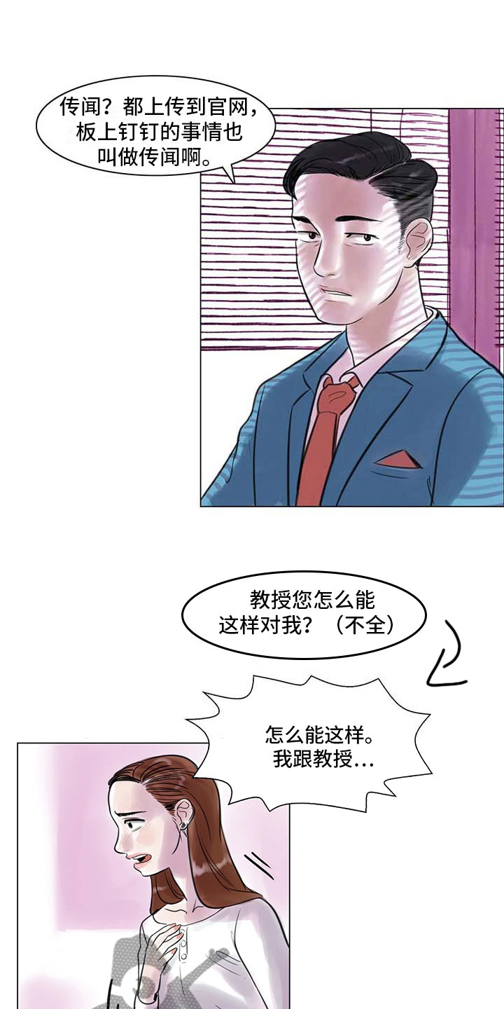 艺术有边界漫画,第20章：教授的苦恼2图
