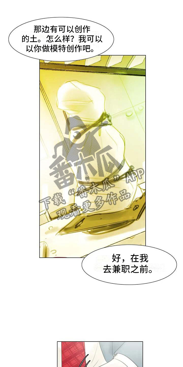 艺术之美电影漫画,第35章：偷窥的人1图