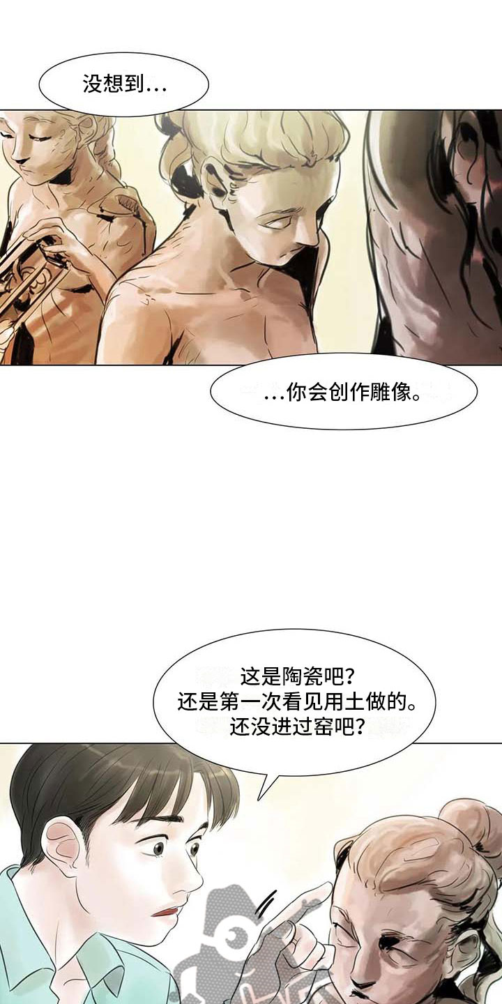 艺术之美电影漫画,第31章：画室争执1图