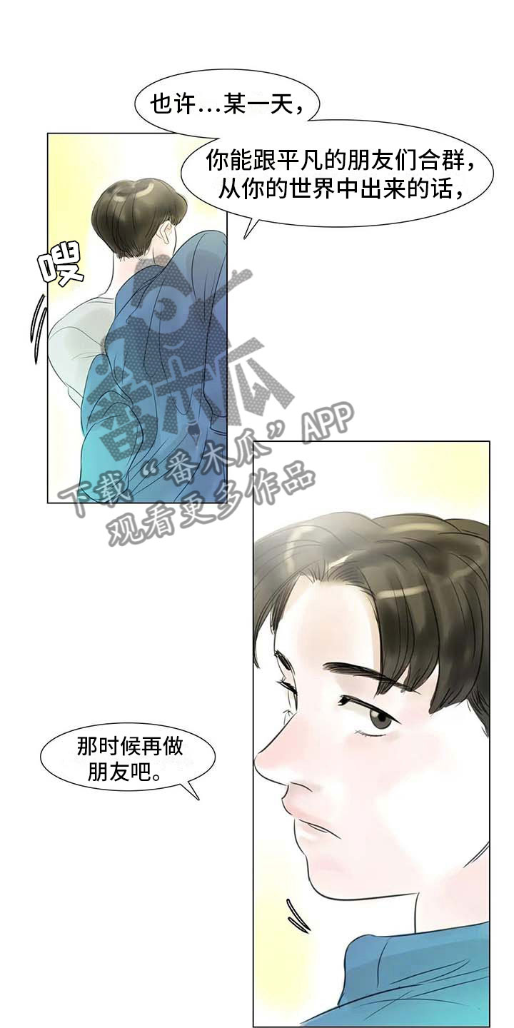 艺术有边界漫画,第36章：人气教授3图