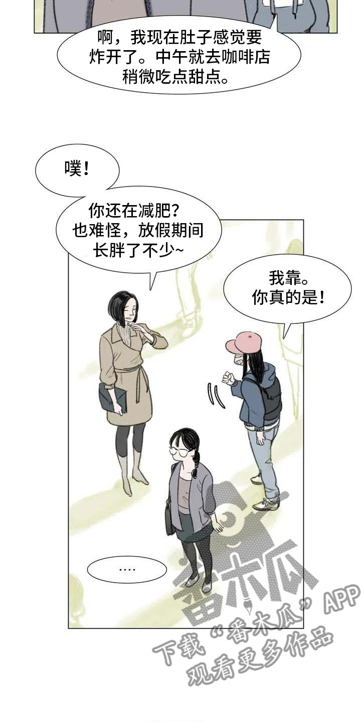 艺术是无国界的漫画,第6章：好久不见5图
