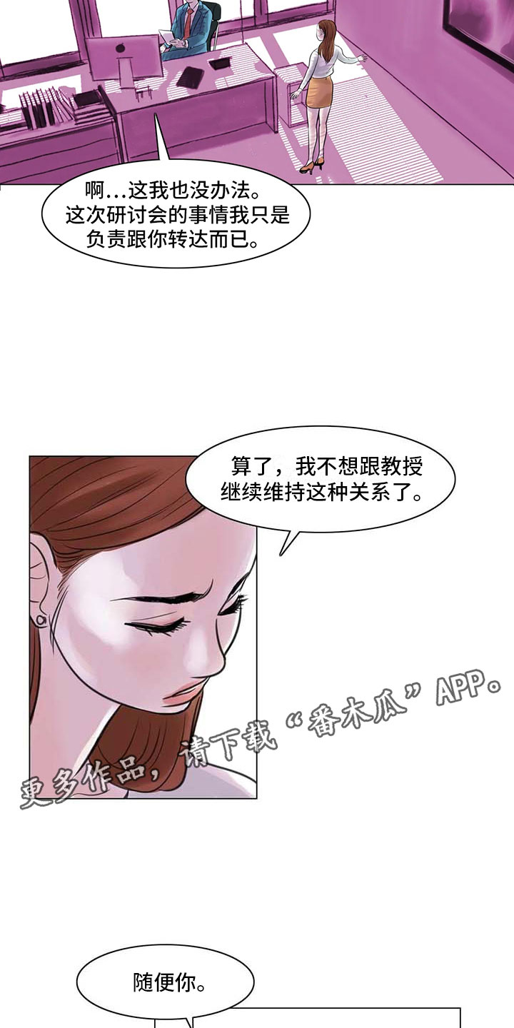 艺术有边界漫画,第20章：教授的苦恼4图