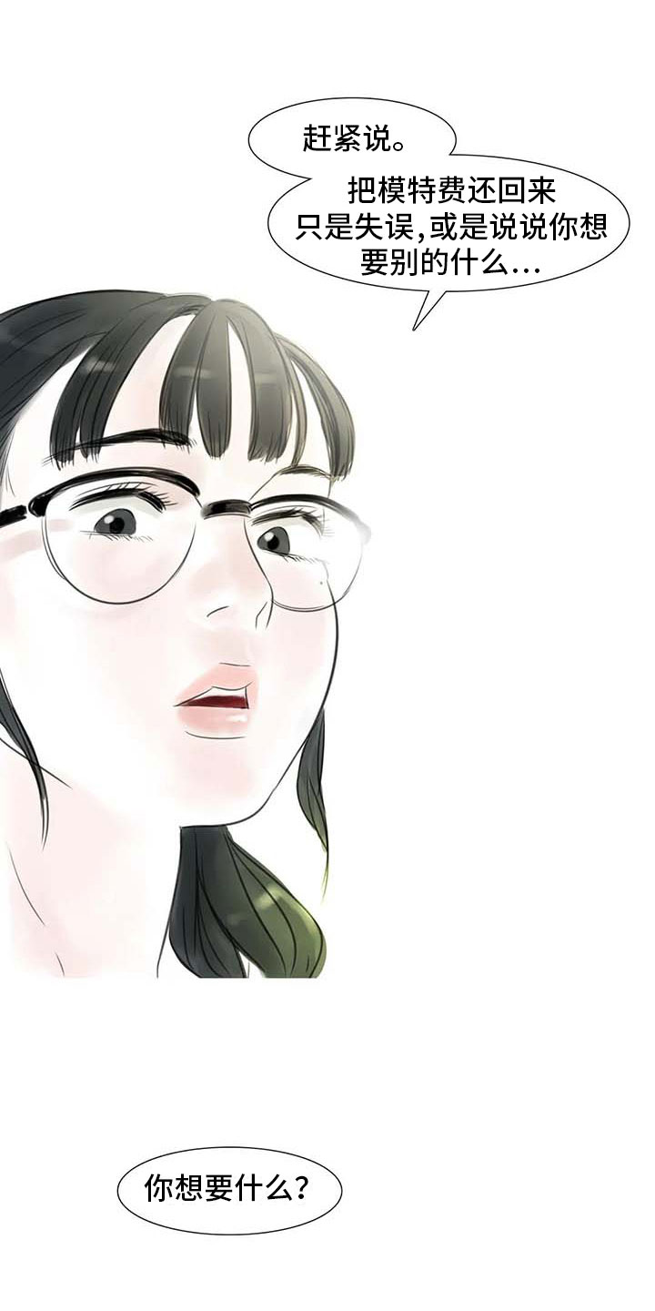 艺术之美电影漫画,第28章：初次外出3图
