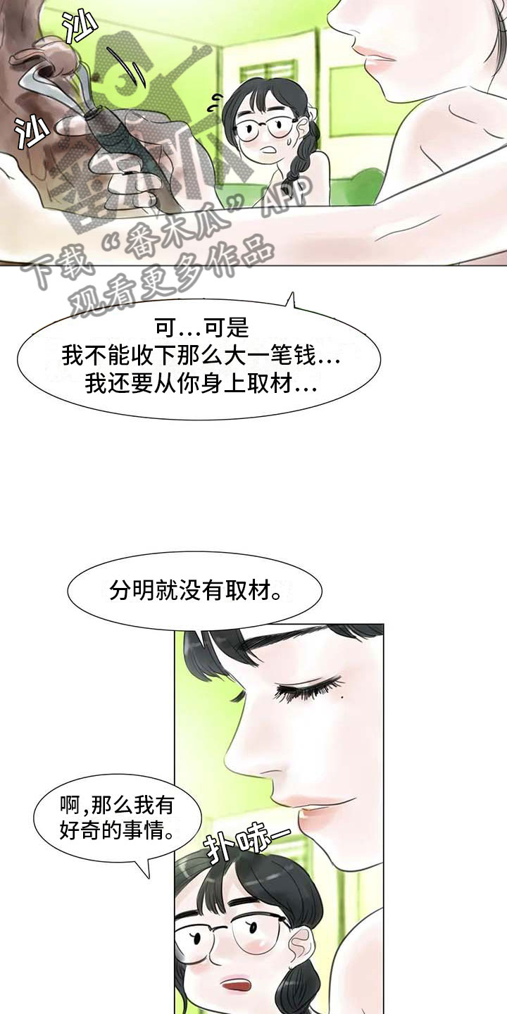 艺术有边界漫画,第27章：美莱的过去5图