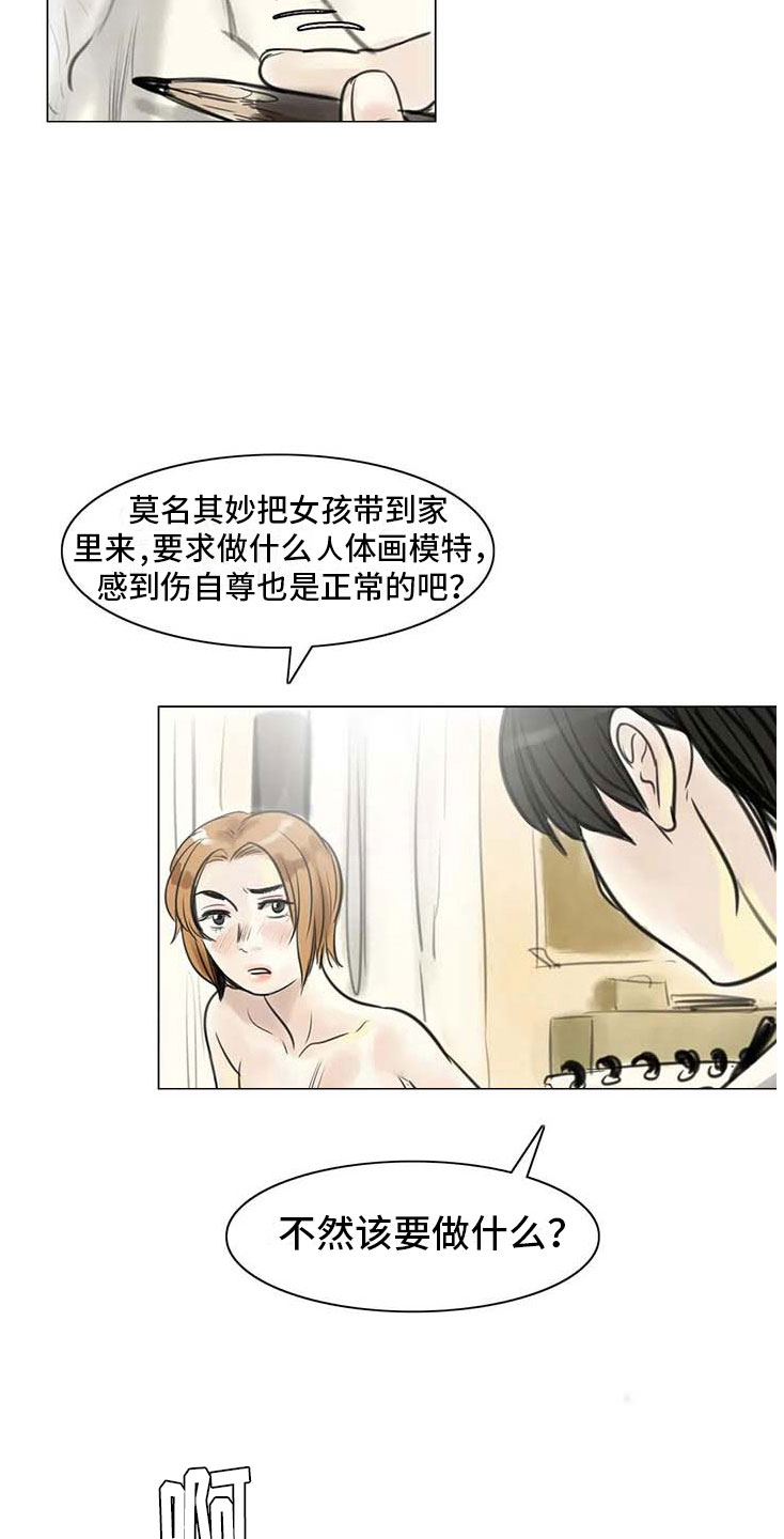 艺术之星推荐词简短文本漫画,第9章：无端入侵2图