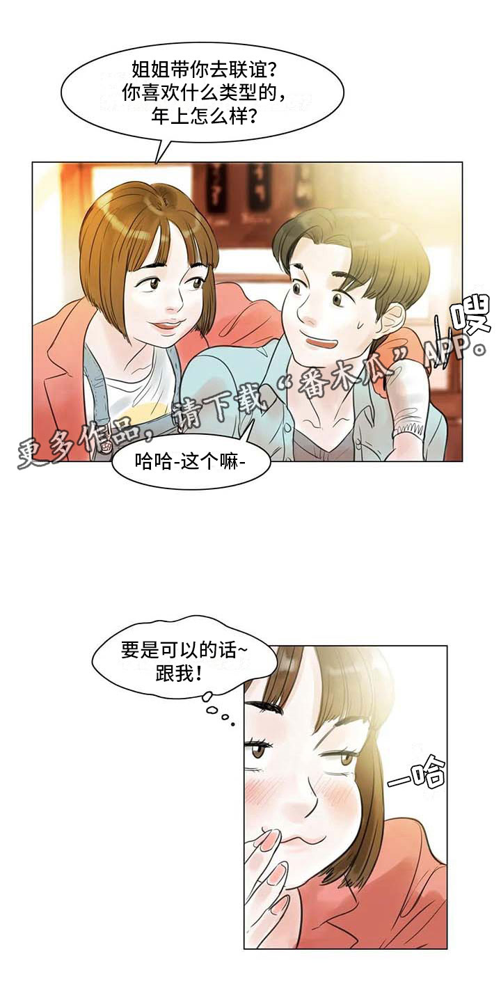 艺术之光点亮未来漫画,第22章：人体模特5图