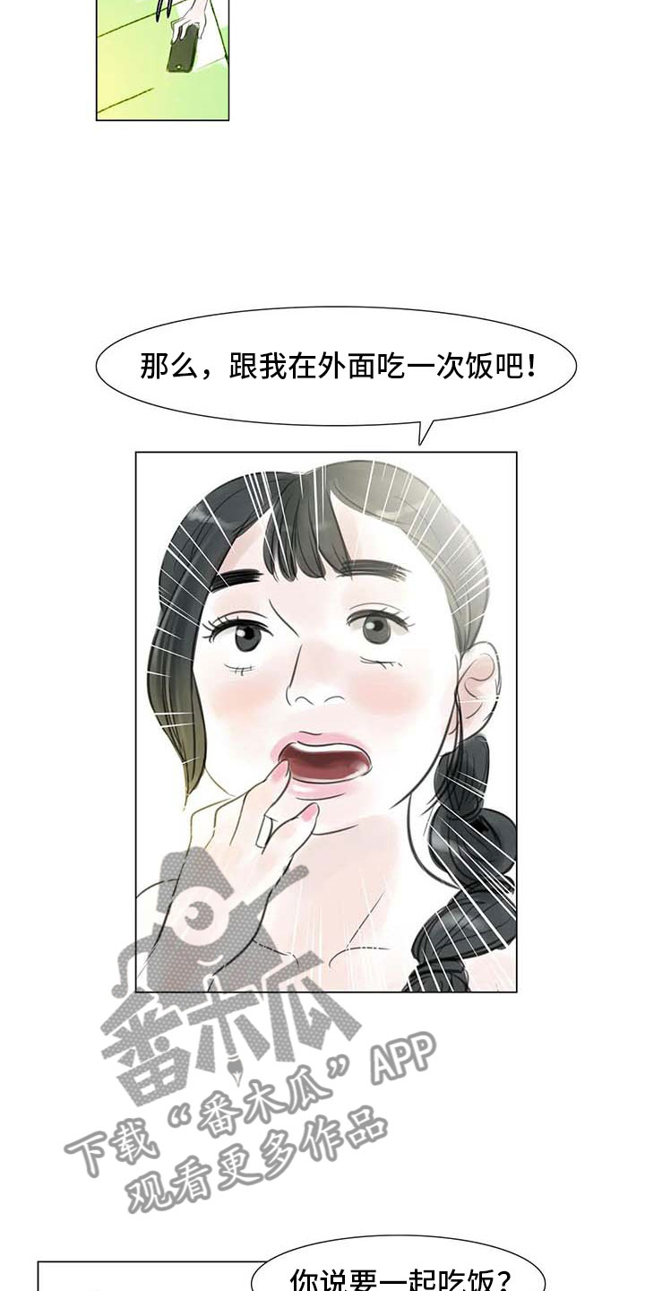 艺术之美电影漫画,第28章：初次外出5图