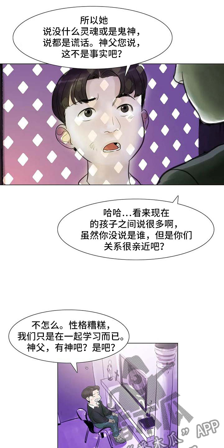 艺术之美电影漫画,第25章：新的惊喜4图