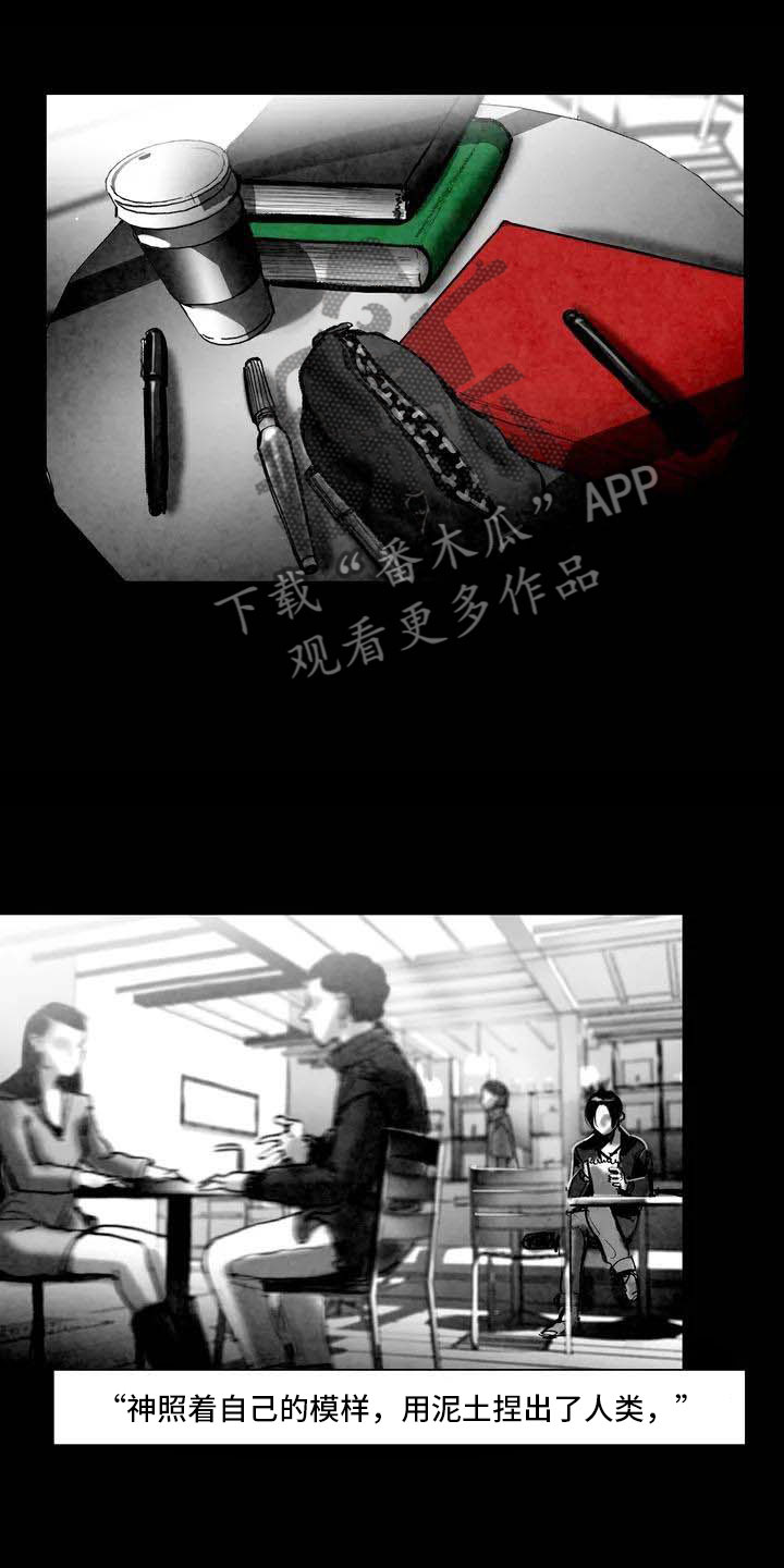 艺术之美电影漫画,第4章：嘈杂耳语1图