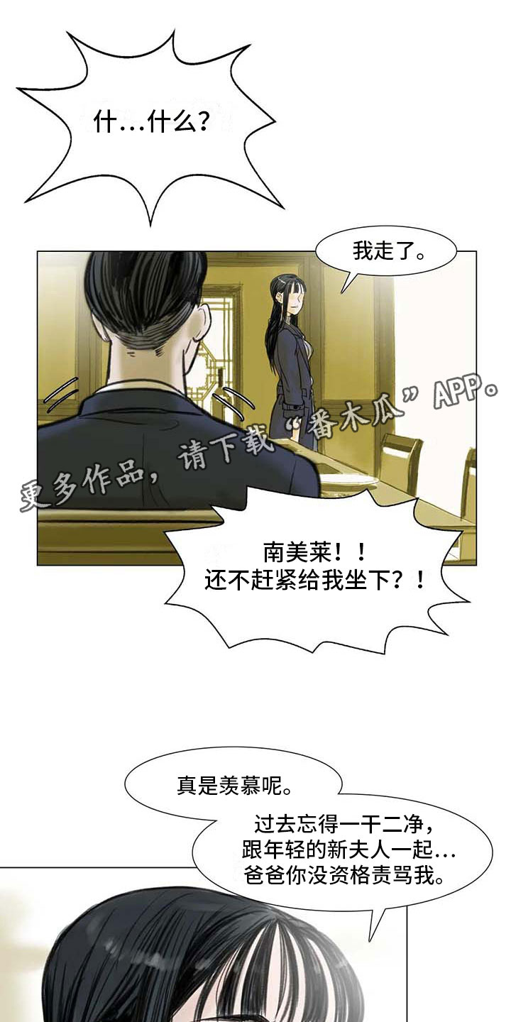 艺术之舟漫画,第8章：喜乐有别1图