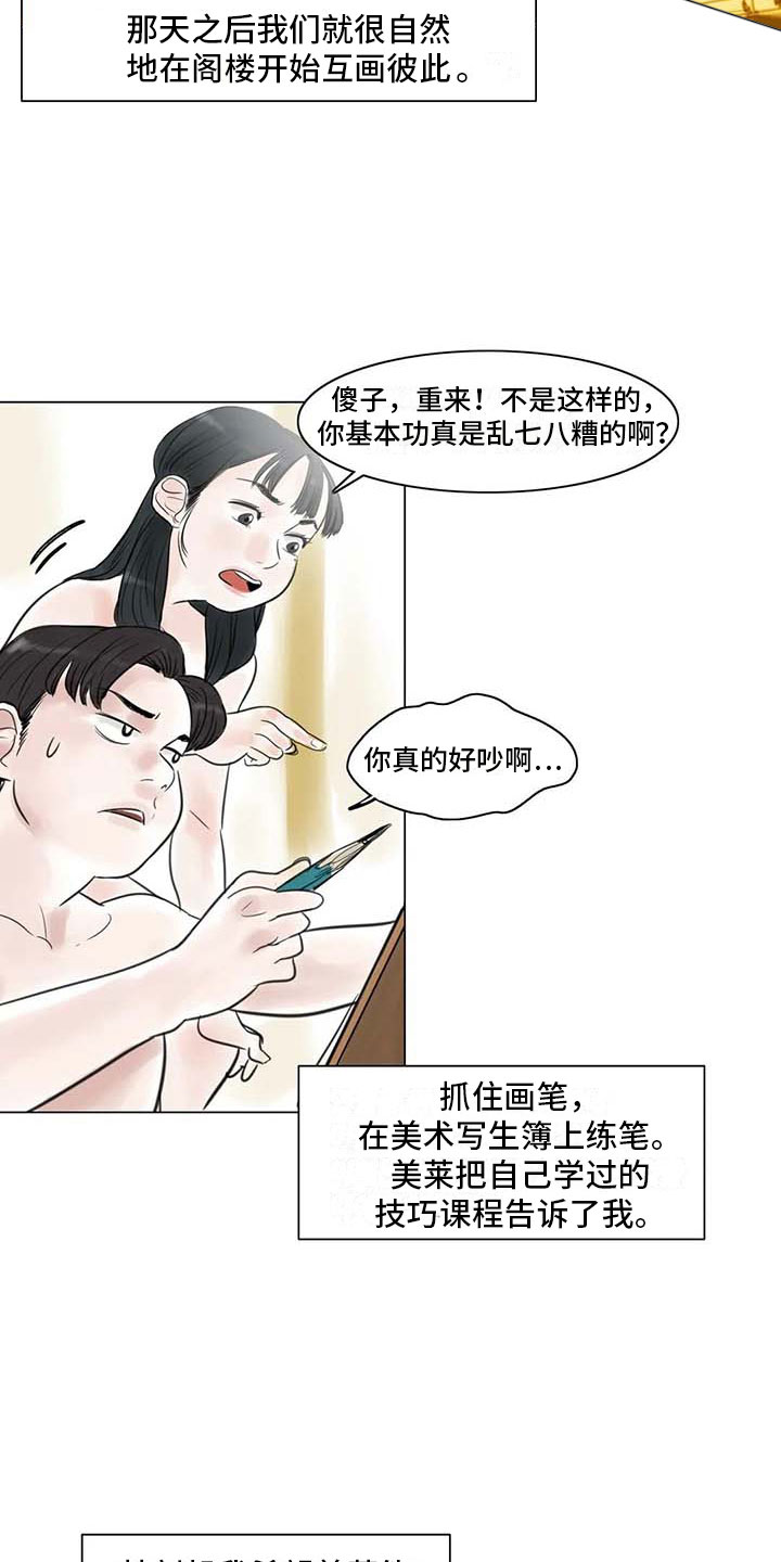 艺术之一漫画,第15章：另一个世界5图