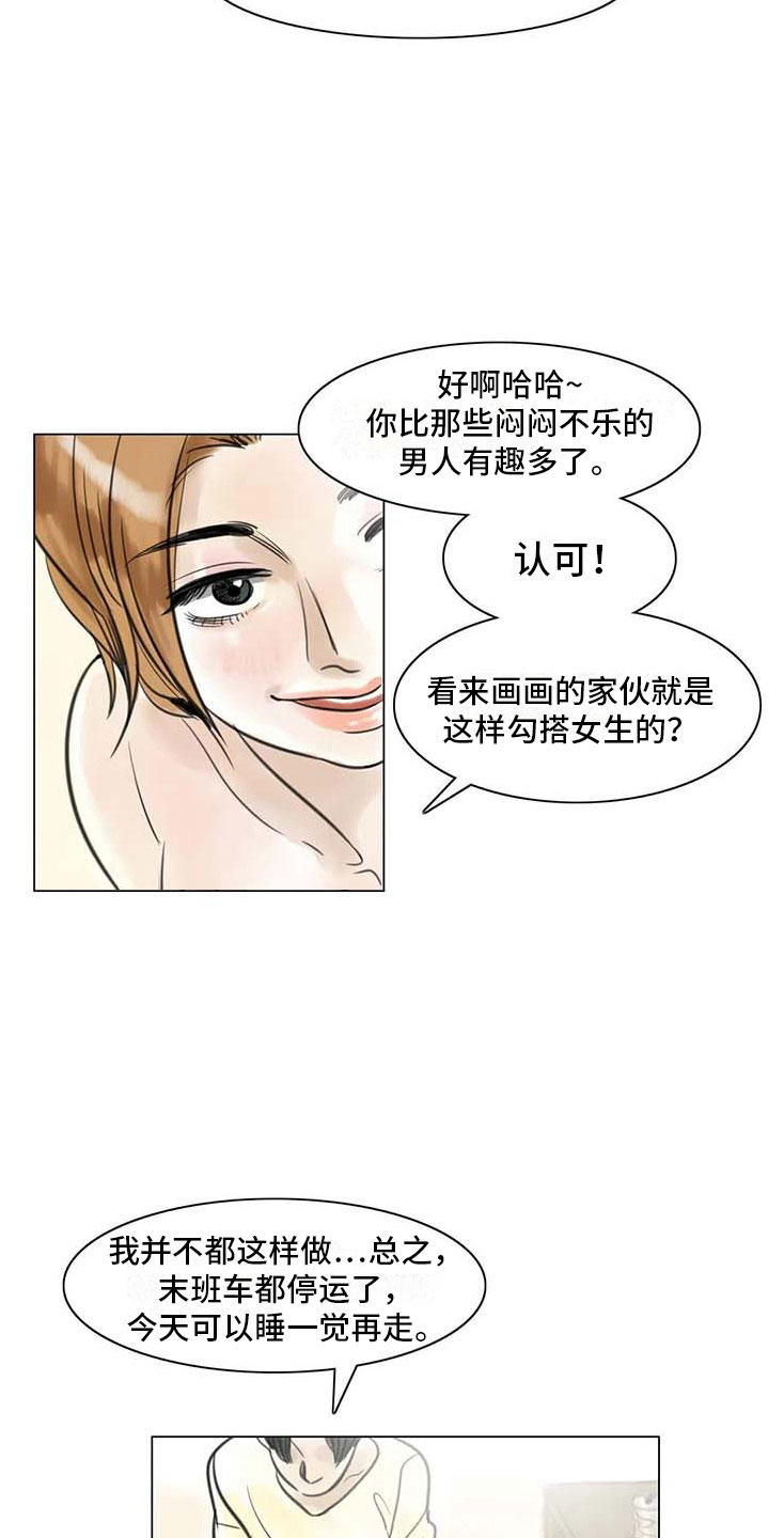 艺术之星推荐词简短文本漫画,第9章：无端入侵5图