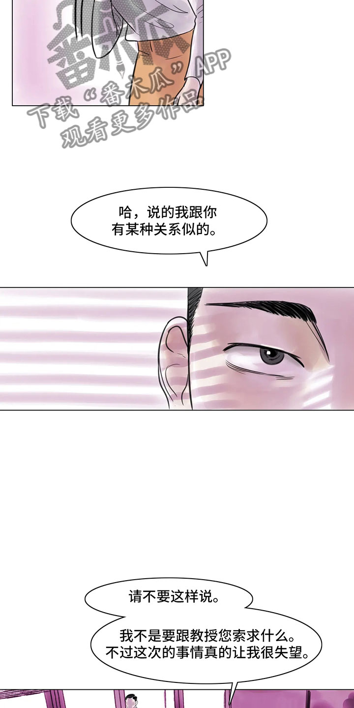 艺术有边界漫画,第20章：教授的苦恼3图