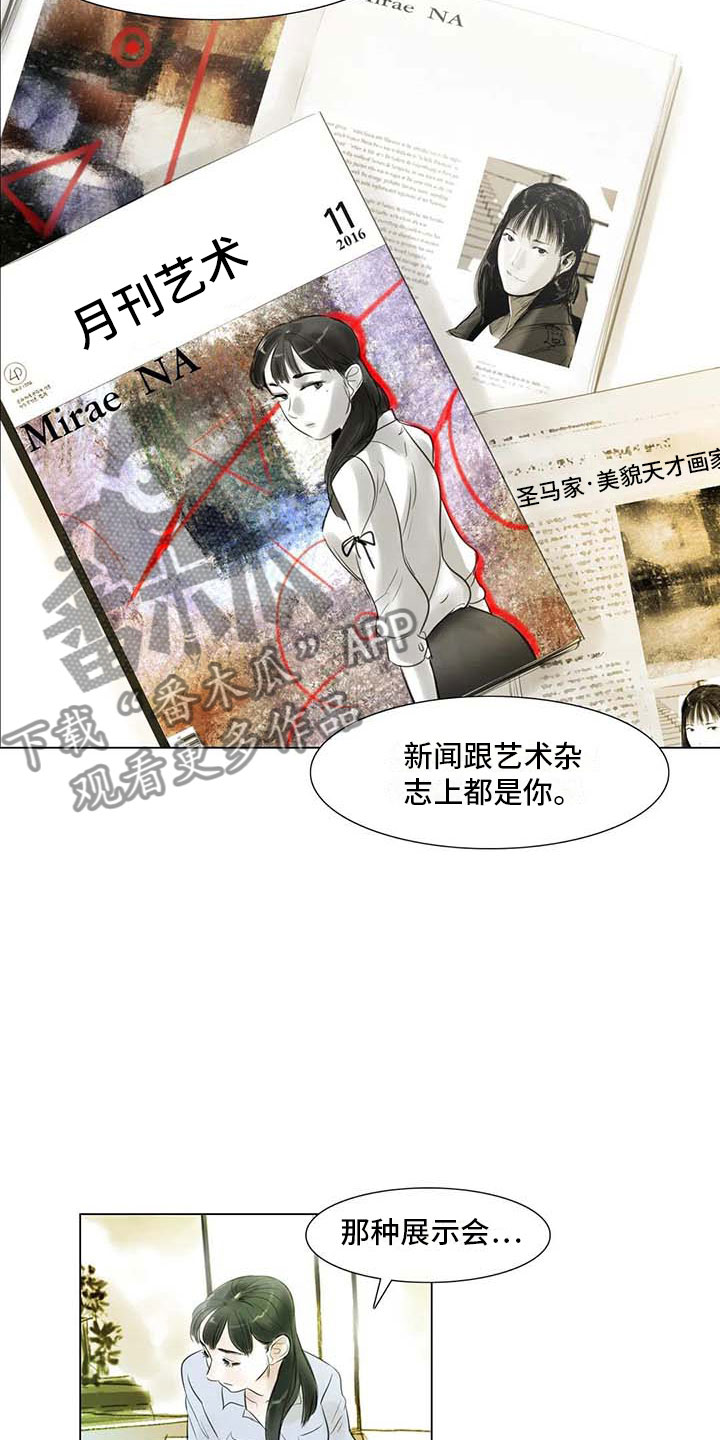 艺术之美电影漫画,第31章：画室争执4图