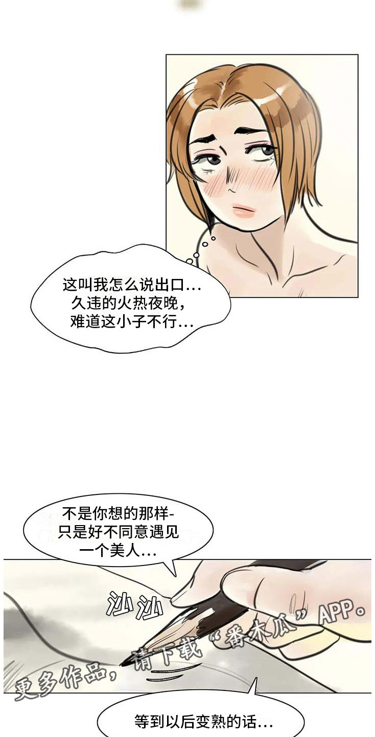 艺术之星推荐词简短文本漫画,第9章：无端入侵4图