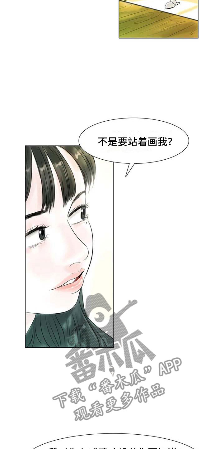 艺术界的十大难题漫画,第34章：两人世界5图