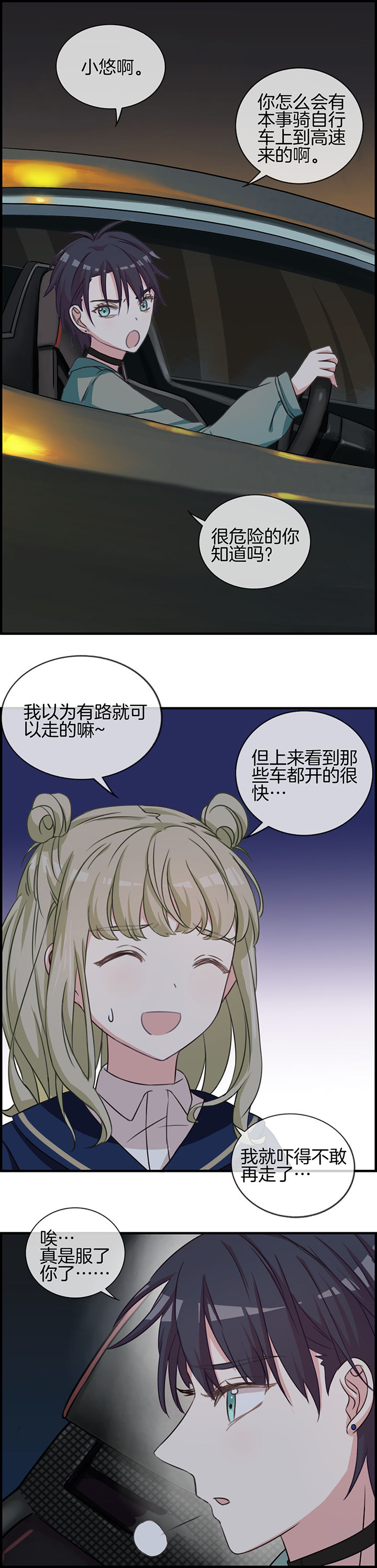 微酸秘密漫画,第68章：2图