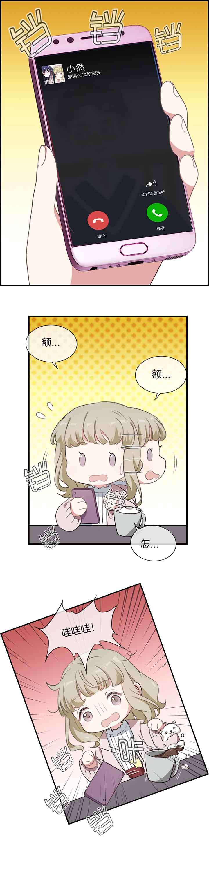 微酸秘密贴吧漫画,第58章：2图