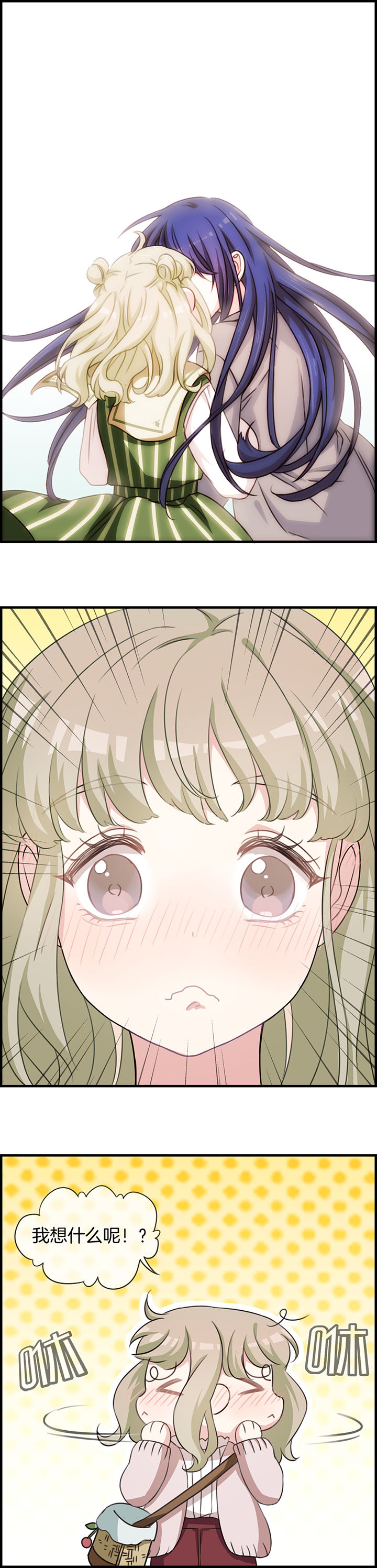 微酸秘密漫画,第60章：1图