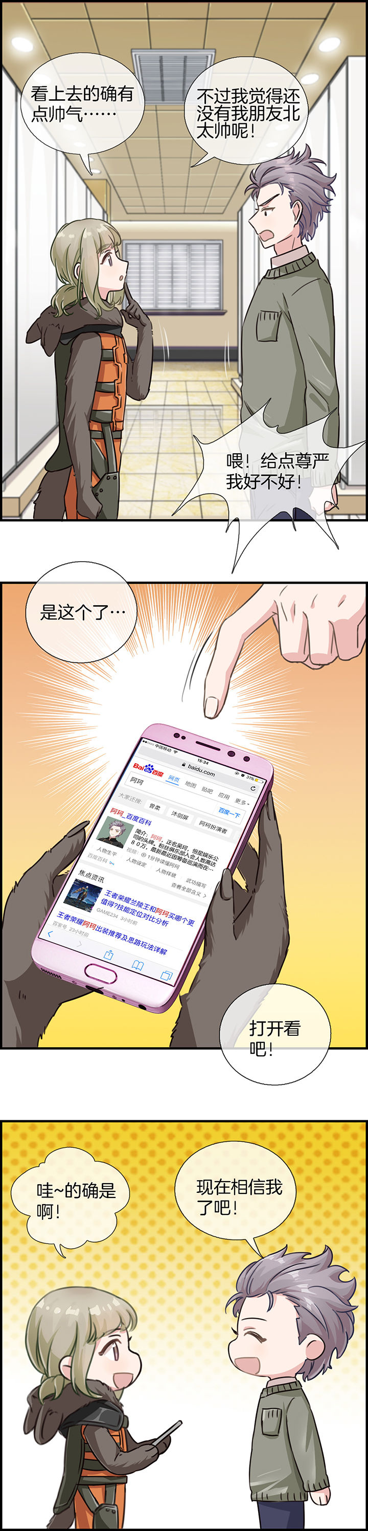 微酸性次氯酸水漫画,第81章：4图