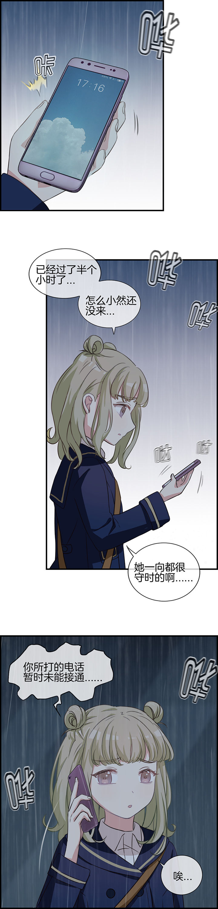 微酸秘密贴吧漫画,第65章：2图