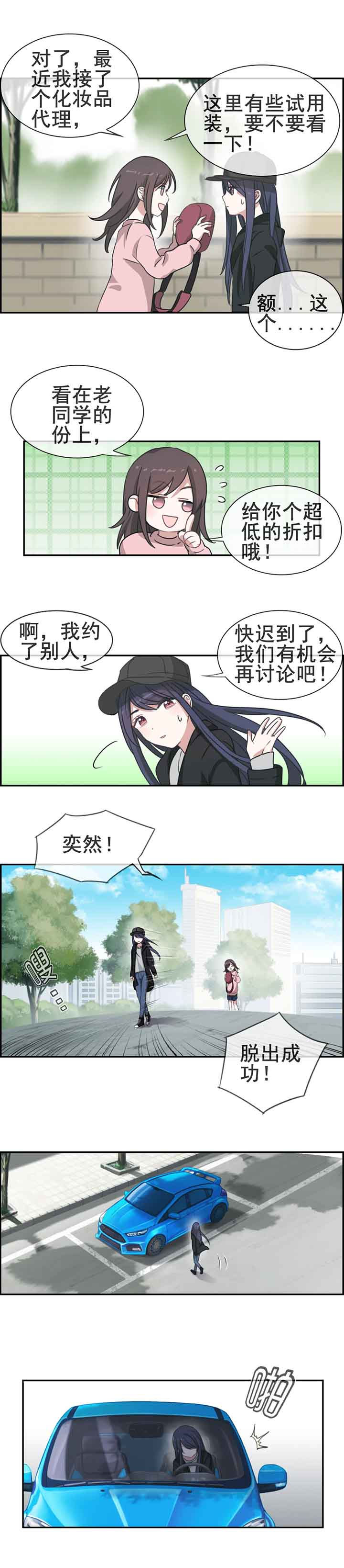 微酸小气泡面膜漫画,第11章：3图